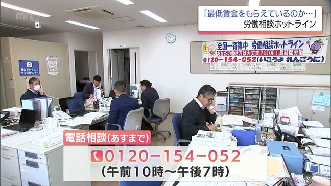 「休みがとれない」「最低賃金をもらえているのか分からない」 長時間労働をテーマにした無料電話相談 全国一斉に始まる|TBS NEWS DIG