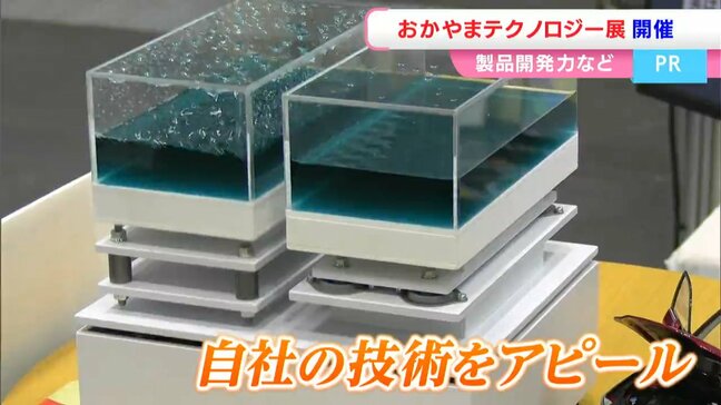 【おかやまテクノロジー展】　ものづくり関連企業220社の展示商談会　独自の製品や技術をアピール【岡山】|TBS NEWS DIG