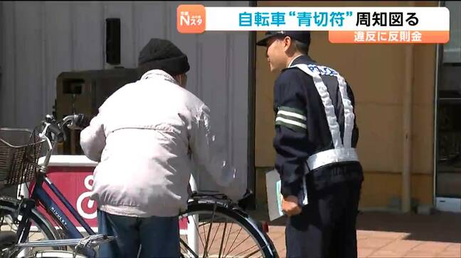 「今まで自由に乗っていたが…」自転車の青切符制度に戸惑いの声も…スーパーでルールの周知活動 宮城・石巻市|TBS NEWS DIG