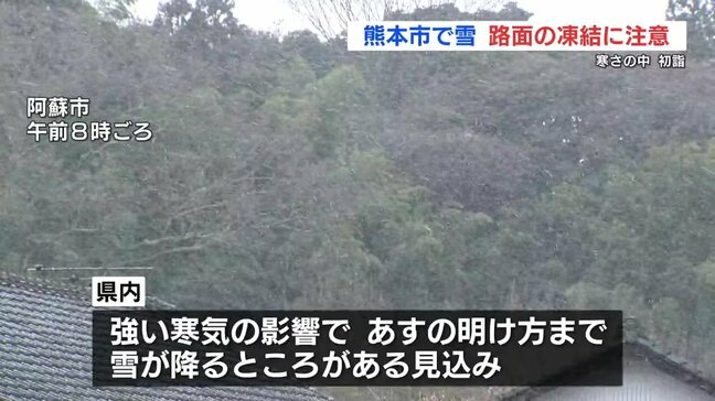 熊本市で雪 積雪や路面の凍結に注意|TBS NEWS DIG