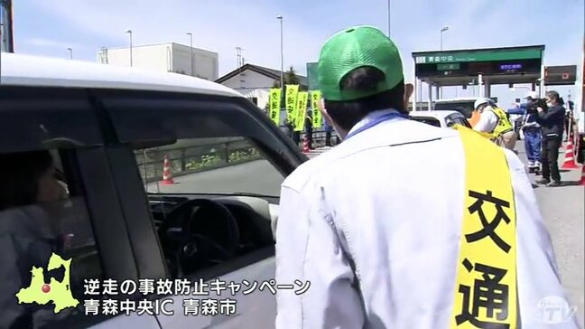 東北道での逆走3人死亡事故を受け 警察などがドライバーに注意呼びかけ 青森市「青森中央インターチェンジ」|TBS NEWS DIG