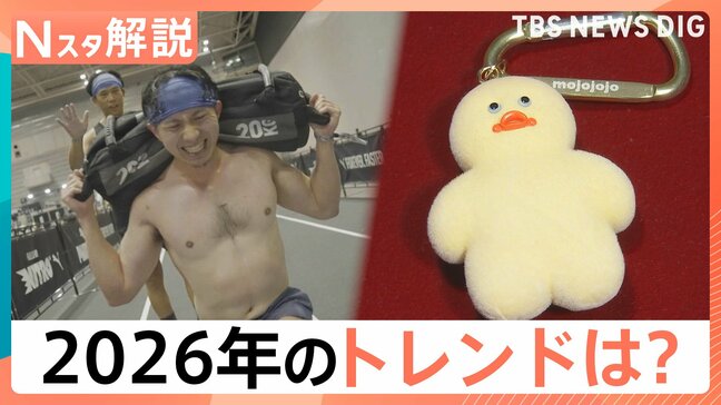 「なんとも言えない可愛さ」2026年トレンド予測の「mojojojo」ってなんだ？ 泣くほどキツイ「ハイロックス」もトレンドに【Nスタ解説】|TBS NEWS DIG