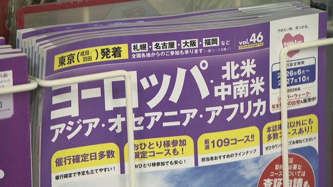 約40年ぶりの円安水準 夏休みの海外旅行に影響は？ ｢大切なのは早めの予約｣ 8月出発のツアー予約1割増も… ｢割高に感じる｣｢旅行先の物価が高い｣という声も|TBS NEWS DIG