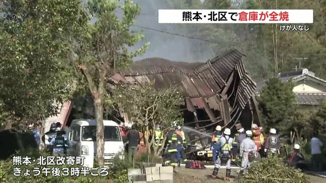 熊本市北区で倉庫が火事 けが人なし 所有者とも連絡つく|TBS NEWS DIG