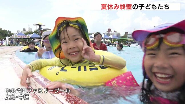 「夏休みがずっとあればいい」 「みんなに会えるので学校がいい」 残り少ない夏休みを楽しむ子どもたち 広島|TBS NEWS DIG