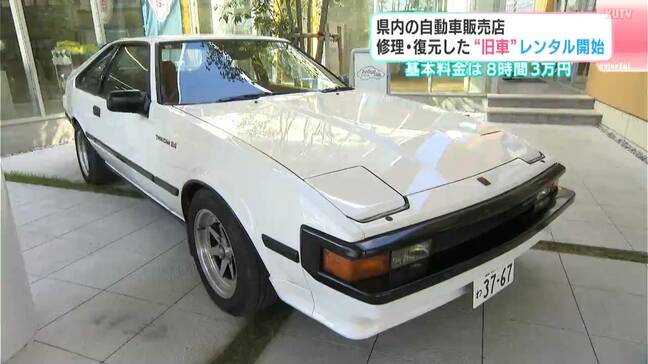 格納されたヘッドライト！？高知のカーディーラーなどが往年の名車「セリカXX」の“レンタカー”を開始！基本料金は8時間3万円から…でもファンには「垂涎の的」に|TBS NEWS DIG