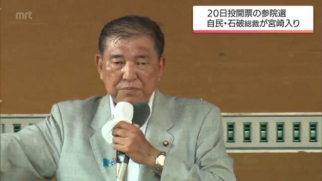 参議院選挙 自民党・石破総裁が宮崎入り|TBS NEWS DIG