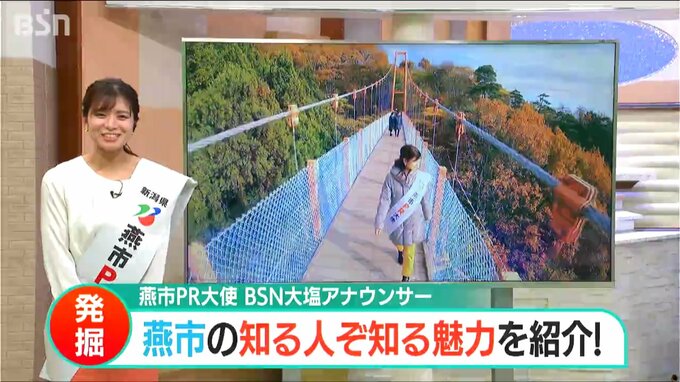 燕市PR大使が伝える 知る人ぞ知る『燕市の魅力』 吊り橋！ おにぎり!! ご当地ヒーロー…?!　|　新潟のニュース・天気｜BSN NEWS｜BSN新潟放送