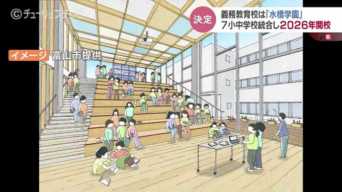富山市初の義務教育学校の校名は『水橋学園』　 民間活用のPFI事業で整備　|　富山のニュース｜天気・防災｜チューリップテレビ