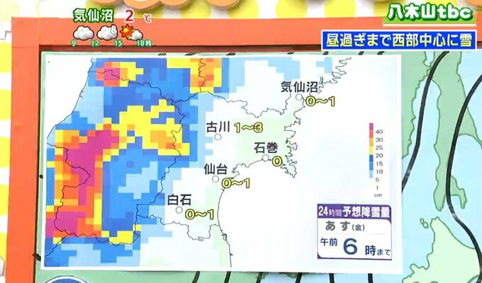 29日宮城の天気・冬型の気圧配置続く 30日朝にかけて西部山沿いで積雪増 路面凍結や水道管の凍結に十分注意 tbc気象台|TBS NEWS DIG