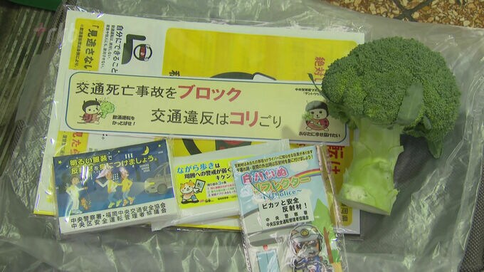 多発する死亡事故…「事故をブロック」の意味を込めて警察官が市民にブロッコリーを配る　|　福岡のニュース｜RKB NEWS｜RKB毎日放送