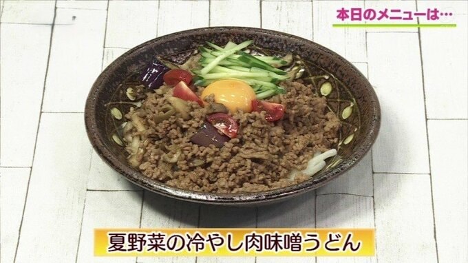 夏バテ解消！スタミナひんやりメニュー「夏野菜の冷やし肉味噌うどん」ひき肉レシピ【わっちtheキッチン】|TBS NEWS DIG