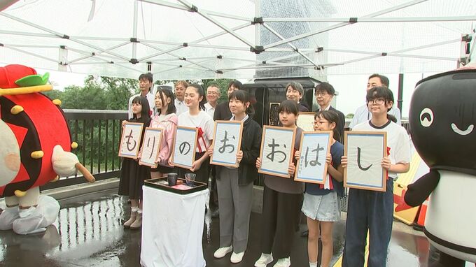 「100枚ぐらい練習しました」　31日の4車線化開通前に児童が書いた橋名板披露　盛岡駅と盛南地区結ぶ杜の大橋　　盛岡市|TBS NEWS DIG