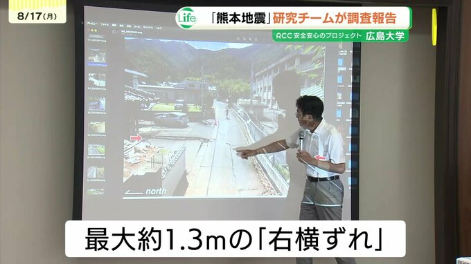 広島大学が熊本地震の調査報告　“ 最大で約1.3mのずれ ”|TBS NEWS DIG