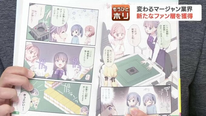 『マンガで楽しく修得! はじめてのこども麻雀』のマンガ紙面
