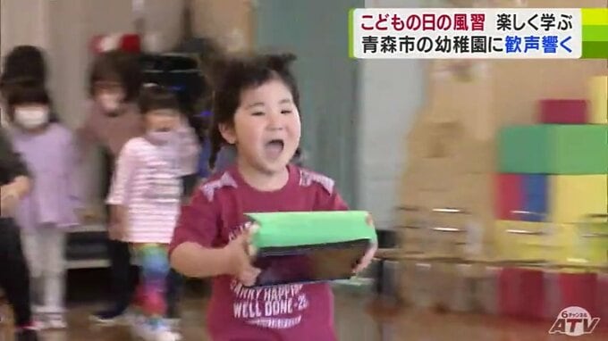 「かしわ餅リレー」と自作の「こいのぼり」を披露して園児たちが「こどもの日」を学ぶ　|　青森のニュース│ATV NEWS│青森テレビ