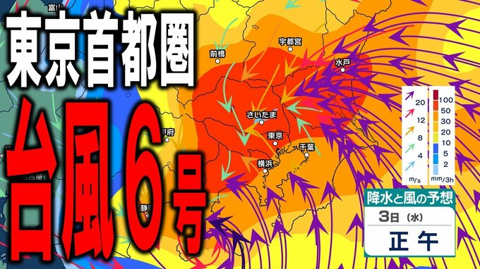 【台風情報】東京首都圏にも影響が…　台風6号（チャンミー）は沖縄直撃後は関東接近か　非常に激しい雨と猛烈な風…　東京・埼玉・神奈川などを覆う“真っ赤”な雨雲　最新進路予想と雨・風シミュレーションあり|TBS NEWS DIG