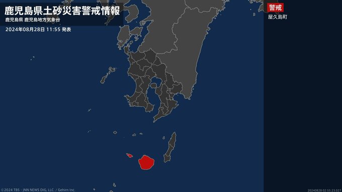 【土砂災害警戒情報】鹿児島県・屋久島町に発表|TBS NEWS DIG
