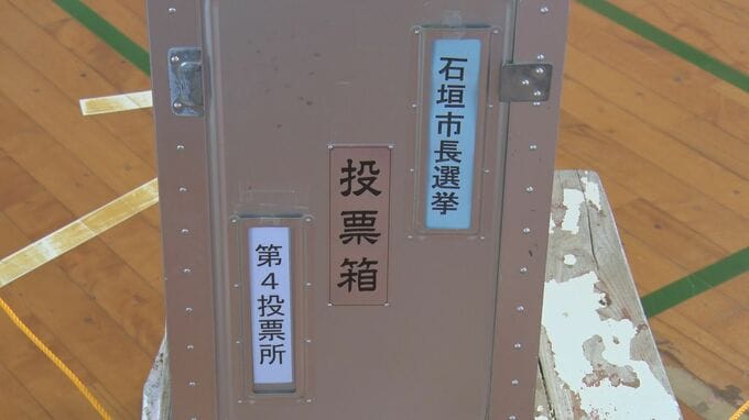 石垣市長選挙　投票始まる　期日前投票を合わせた推計投票率37.56%（午前10時現在）|TBS NEWS DIG