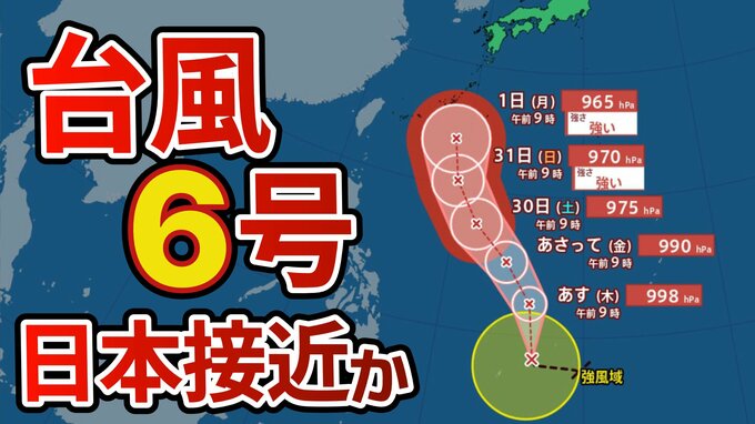【台風6号発生】「チャンミー」6月初旬に日本接近のおそれ　発達しながら北上か　大雨への備えを　※雨と風シミュレーション|TBS NEWS DIG