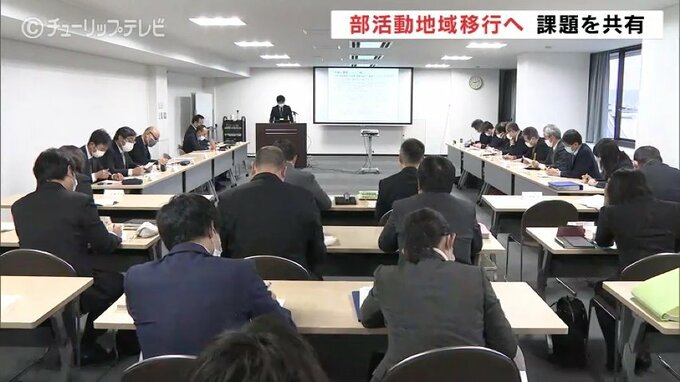 「指導者が集まらない…」部活動の地域移行で課題を共有　ハラスメント心配する保護者も　地域部活動検討委員会で議論　富山　|　富山のニュース｜天気・防災｜チューリップテレビ
