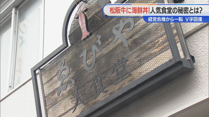 古びた食堂が最先端システムを導入して売上8倍に！100年以上続く老舗食堂を大繁盛に導いた男性（38）　|　名古屋・愛知・岐阜・三重のニュース【CBC news】 | CBC web