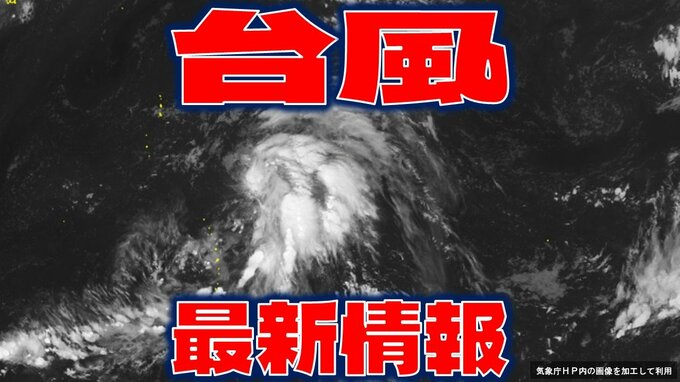 【全般台風情報】台風19号（バリジャット）24時間以内に発生か　日本の南側の「熱帯低気圧a」の今は？　今後の予想と進路を詳しく【7日・午後10時更新】|TBS NEWS DIG