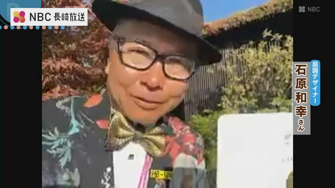 庭園デザイナー石原和幸さんがまた快挙 国際的ガーデニングショーで12回目の”金メダル”【長崎】　|　長崎のニュース | 天気 | NBC長崎放送