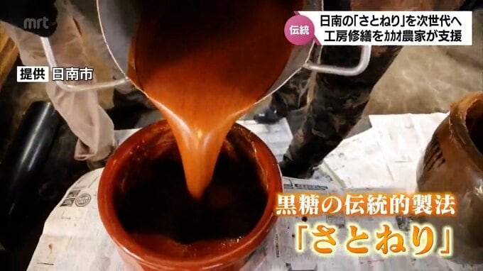 黒糖づくりの伝統的製法「さとねり」　工房が老朽化し後継者も課題に　次世代に継ぐためカカオ農家が支援|TBS NEWS DIG