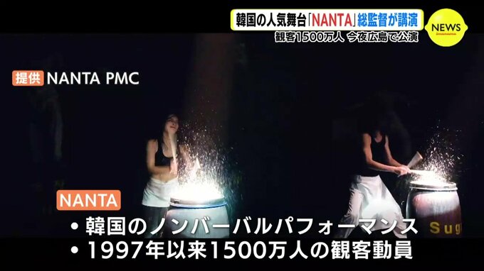 韓国の人気舞台「NANTA」ソン・スンファン総監督が講演　「海外でも楽しんでもらえるようセリフをなくした」　広島　|　RCC NEWS | 広島ニュース | RCC中国放送