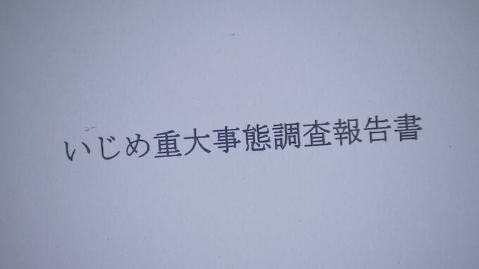 「ばい菌」扱いで不登校に　東京・小平市の教育委員会が調査報告書を公表　市内の公立小学校で|TBS NEWS DIG