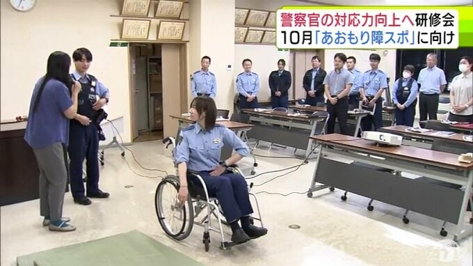 10月開催の「あおもり障スポ」に向けて　警察官の障害者への理解を深めて対応力を向上させようと青森県黒石市で研修会　毛布を使って人を搬送する方法や車いすの安全な誘導の仕方など学ぶ|TBS NEWS DIG