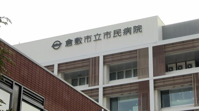 倉敷市民病院看護部の課長補佐級の女性職員(60)を懲戒処分　他の職員がいる中で大声で叱責するパワハラ行為【岡山】|TBS NEWS DIG