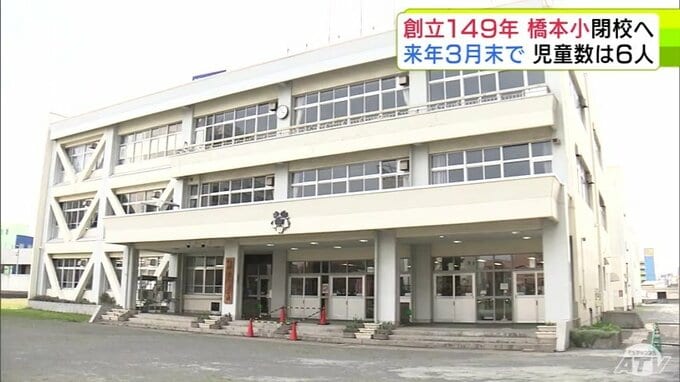 創立149年の橋本小学校（青森市）が2027年3月末で閉校へ　現在の児童数は6人　9月の市議会定例会の審議を経て正式に決まる見通し|TBS NEWS DIG