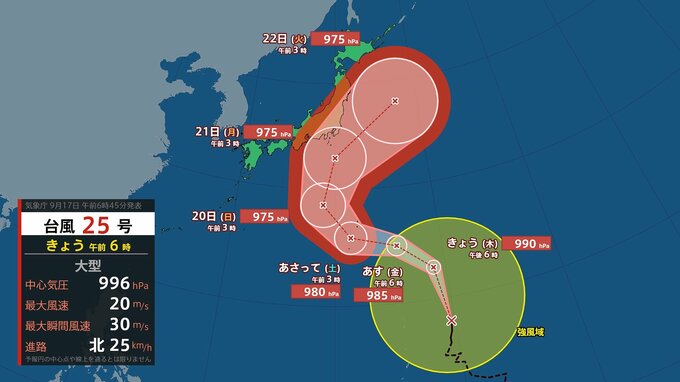 【台風情報】関東や東北に直撃か…大型の台風25号（ドゥージェン）発生 シルバーウィークに影響のおそれ、最大瞬間風速40m/sで北上 　予想進路・雨と風のシミュレーション（気象庁）|TBS NEWS DIG