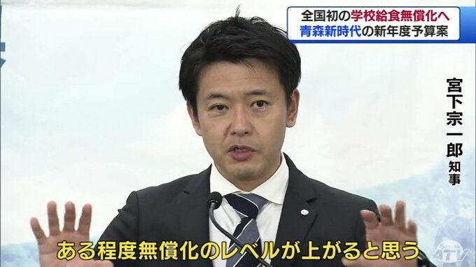 全国初・都道府県単位で『学校給食無償化』へ　「『あおもり大変革』を達成したい」宮下宗一郎青森県知事が就任後初の新年度当初予算案に盛り込む　“青森新時代”へ独自色の強い予算案発表|TBS NEWS DIG
