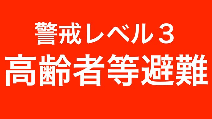 【高齢者等避難】五所川原市　9日午後0時47分発令　|　青森のニュース│ATV NEWS│青森テレビ