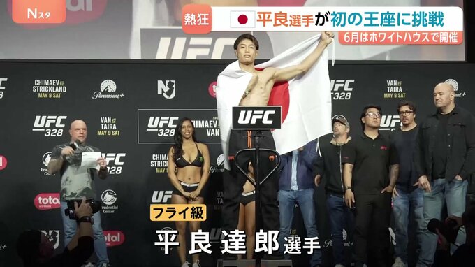 【総合格闘技UFC】日本人が初の王座へ挑戦　ハイレベルな試合とドラマチックな演出に世界が熱狂！