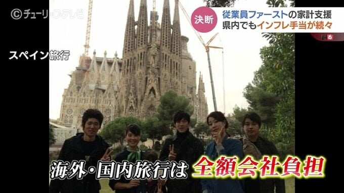 インフレ手当5万円もちろん支給！海外旅行費は会社負担、社有車のスーパーカーは無料レンタル…福利厚生日本一めざす社員ファーストの会社　富山　|　富山のニュース｜天気・防災｜チューリップテレビ