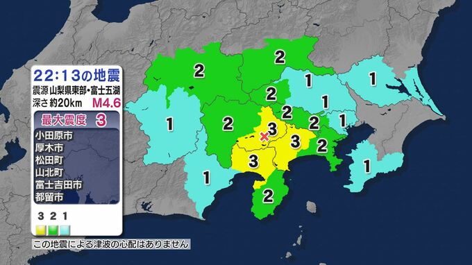 山梨県、神奈川県、静岡県で最大震度3の地震　震源地は山梨県東部・富士五湖|TBS NEWS DIG