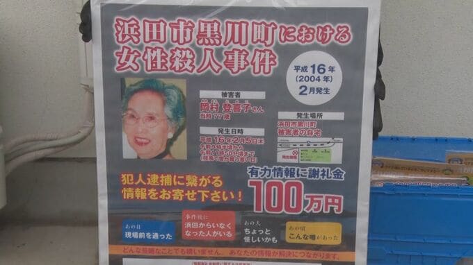 居間で頭から血を流して倒れているのを帰宅した長男が発見…事件発生から21年、未解決殺人事件　警察が情報提供呼びかけ　島根県浜田市　|　BSSニュース | BSS山陰放送