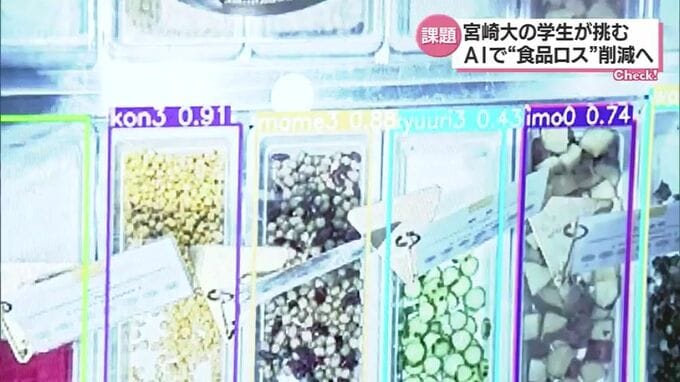 ビュッフェの料理の残量を解析　宮崎大学の学生が挑むAIで「食品ロス」削減　|　MRTニュース ｜ ＭＲＴ宮崎放送