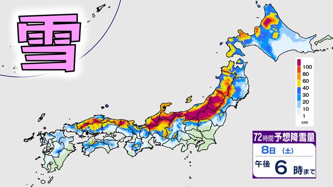 【大雪情報・地方別の雪の予想】今季最強寒波で警報級の大雪か 72時間降雪予想では各地で100センチ超え【北海道、東北、関東甲信、北陸、東海、近畿、中国、四国、九州】　|　愛媛のニュース - Nスタえひめ｜あいテレビは6チャンネル