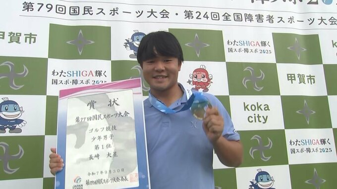 滋賀国スポ　ゴルフ少年男子　長崎大星選手が個人2連覇を果たす　|　MRTニュース ｜ ＭＲＴ宮崎放送