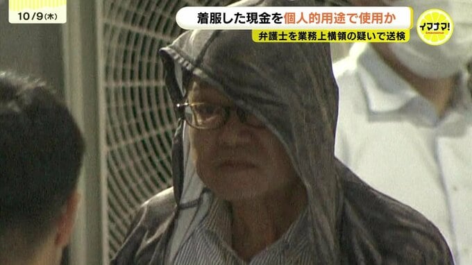 着服した現金を個人用途で使用か　弁護士(67)を業務上横領容疑で送検「信頼を著しく損なうもの」広島弁護士会の会長がコメント 広島　|　RCC NEWS | 広島ニュース | RCC中国放送