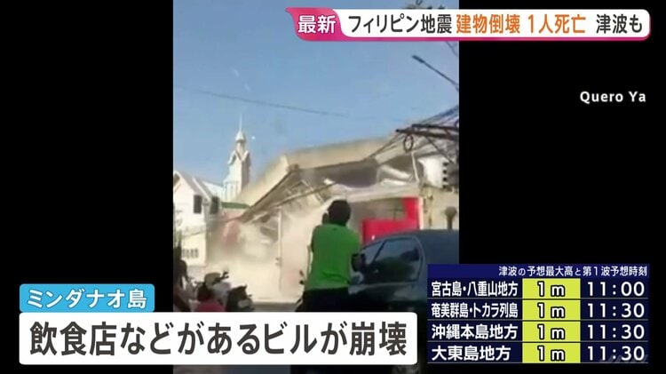 フィリピン地震 ミンダナオ島で建物倒壊被害相次ぐ 少なくとも1人死亡