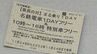 「あいちウィーク」がスタート 公立学校は平日1日を休みに　鉄道などお得な割引やサービスが続々　|　東海地方のニュース【CBC news】 | CBC web