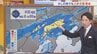 10日は夕方から傘の出番　東部・富士五湖は気温が大幅ダウン　米津龍一気象予報士が解説　山梨　|　山梨のニュース | ＵＴＹテレビ山梨