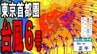 【台風情報】東京首都圏にも影響が…　台風6号（チャンミー）は沖縄直撃後は関東接近か　非常に激しい雨と猛烈な風…　東京・埼玉・神奈川などを覆う“真っ赤”な雨雲　最新進路予想と雨・風シミュレーションあり　|　青森のニュース│ATV NEWS│青森テレビ
