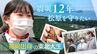 「１００年後の松原を」福岡出身の東北大生が取り組む“防災林”の再生　若い世代の目に映る“大震災１２年”　|　福岡のニュース｜RKB NEWS｜RKB毎日放送